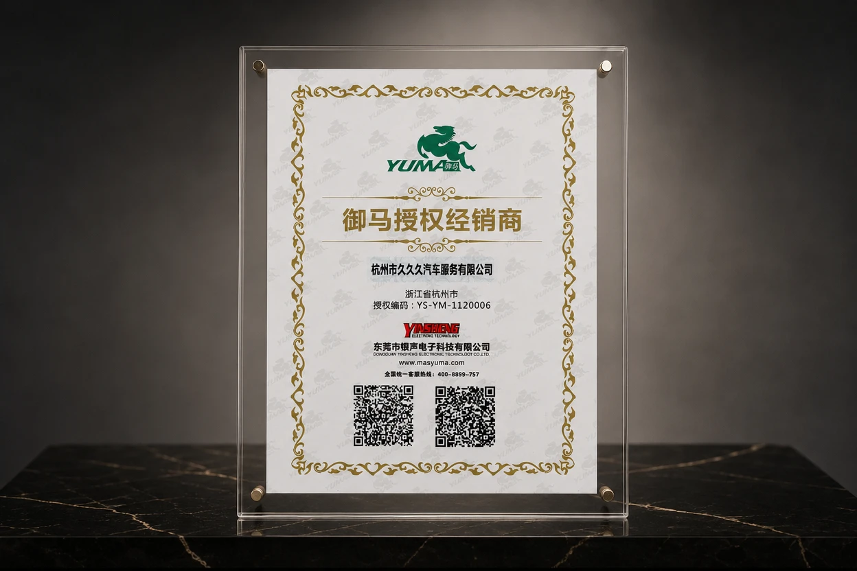 御马品牌授权经销商证书 - 御马 编码YS-YM-1120006