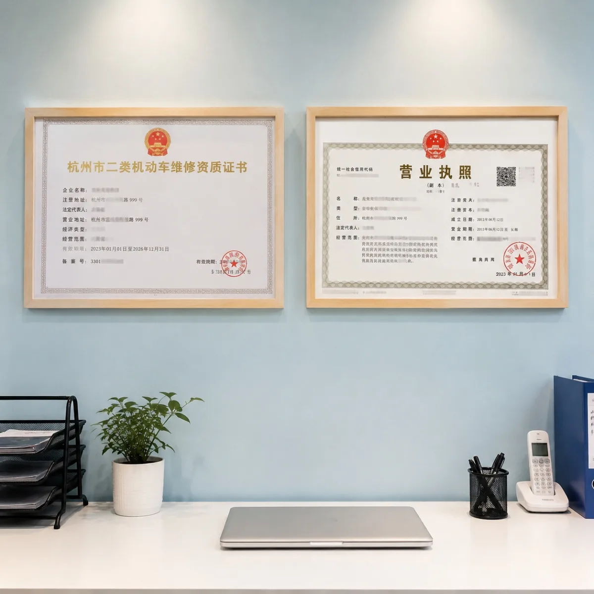 二类维修资质